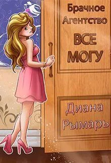 Брачное агентство все могу СИ