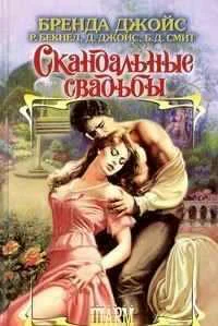 Брак по любви