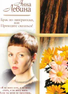 Брак поамерикански