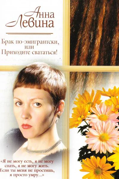 Брак поамерикански