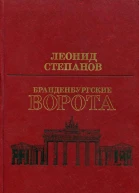 Бранденбургские ворота
