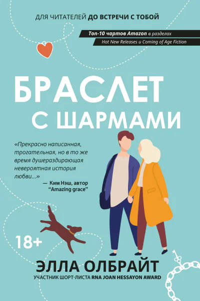 Браслет с шармами  Элла Олбрайт