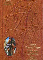 Братья Львиное Сердце