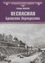 Братство перекрестка