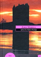Братство Розы