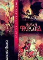 Братство волка
