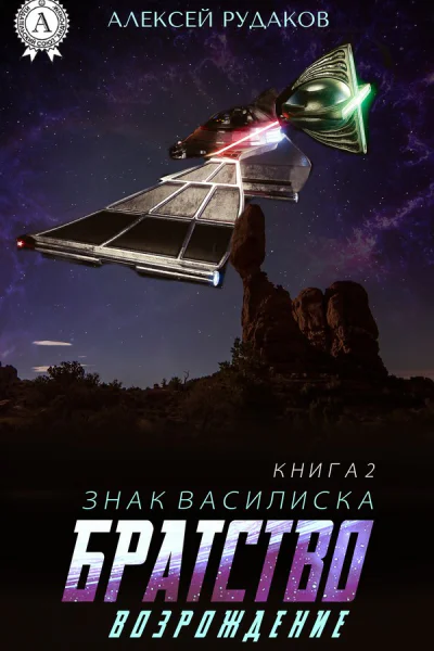 Братство Возрождение
