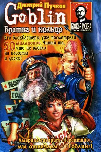 Братва и кольцо