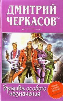 Братва особого назначения или Демьян и три рекетёра