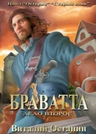 Браватта СИ