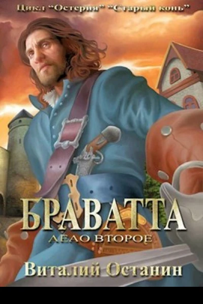 Браватта