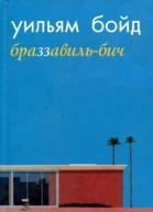 БраззавильБич