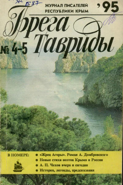 Брега Тавриды 1995  0405