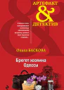 Брегет хозяина Одессы
