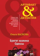 Брегет хозяина Одессы
