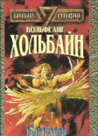 Бремя Могущества