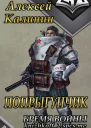 Бремя войны СИ