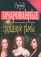 Брендон Александер Поцелуй тьмы
