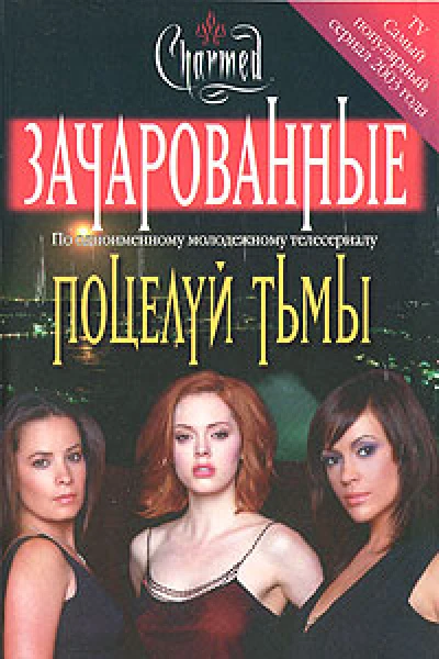 Брендон Александер Поцелуй тьмы