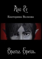 Брешь СИ