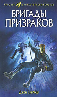 Бригады призраков
