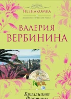 Бриллиант Фортуны