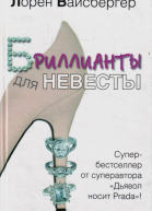 Бриллианты для невесты