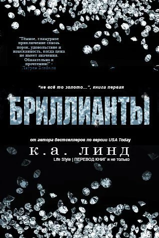 Бриллианты ЛП
