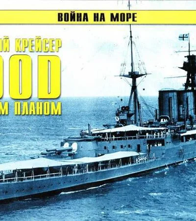 Британский линейный крейсер Hood Крупным планом