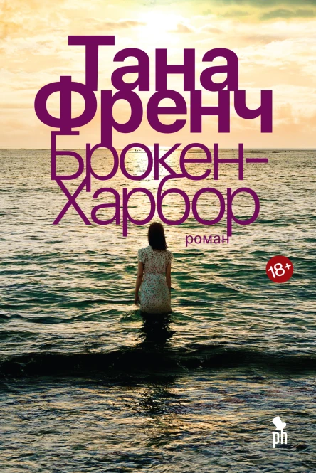 БрокенХарбор