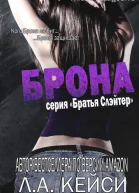 Брона ЛП