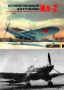 Бронированный штурмовик Ил2