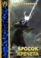 Бросок Кречета СИ