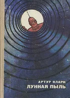 Бросок на Луну