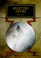 Brotherhood of the Moon