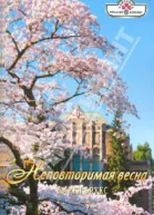 Брукс Карен Неповторимая весна