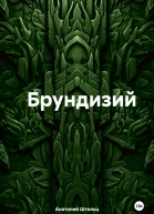 Брундизий