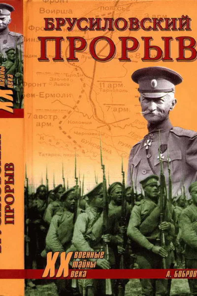 Брусиловский прорыв