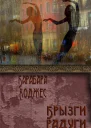 Брызги радуги