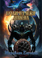 Бубен из кожи дракона