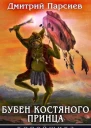 Бубен Костяного принца