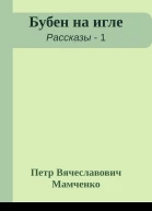 Бубен на игле