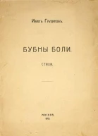 Бубны боли
