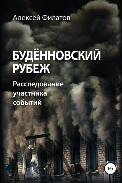 Будённовский рубеж