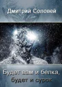 Будет вам и белка будет и сурок
