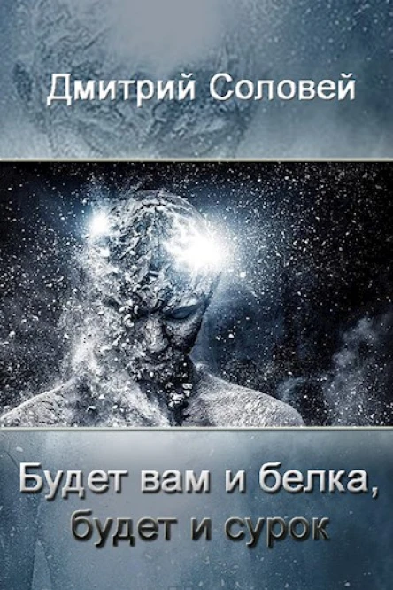 Будет вам и белка будет и сурок