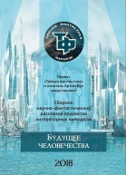 Будущее человечества