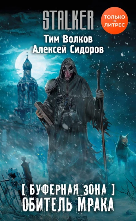 Буферная Зона Обитель Мрака