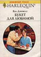 Букет для любимой