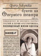 Букет из Оперного театра
